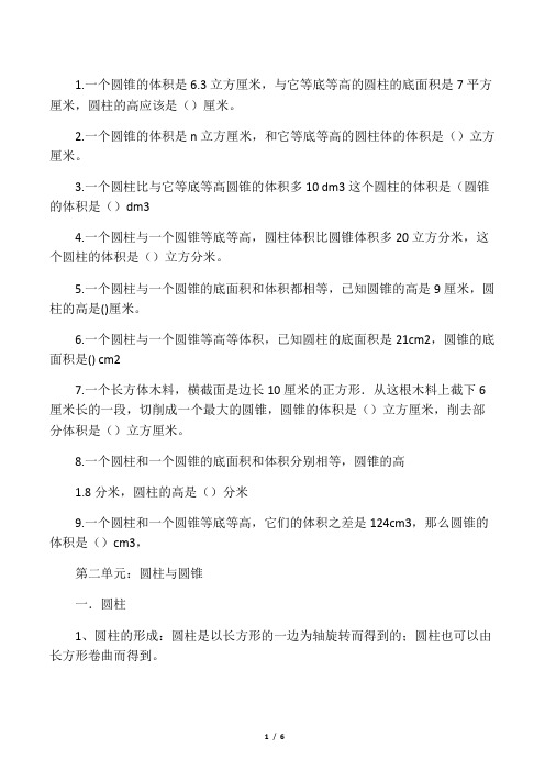 (完整word版)圆柱与圆锥关系练习题