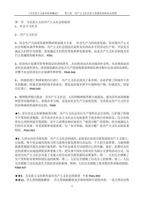 第八章   共产主义社会是人类最崇高的社会理想