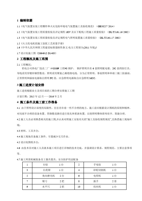 锅炉本体照明作业指导书