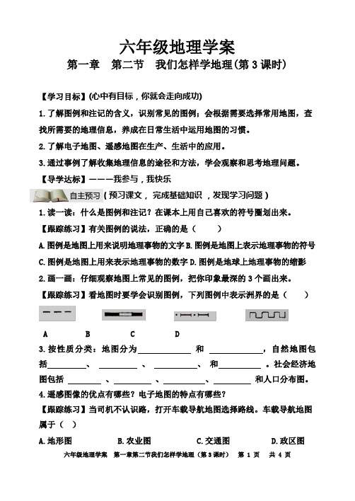 1.23第一章第二节  我们怎样学地理(3)