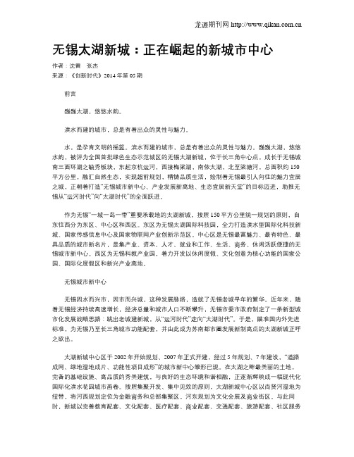 无锡太湖新城：正在崛起的新城市中心