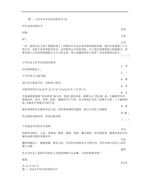 公司年会倡议书