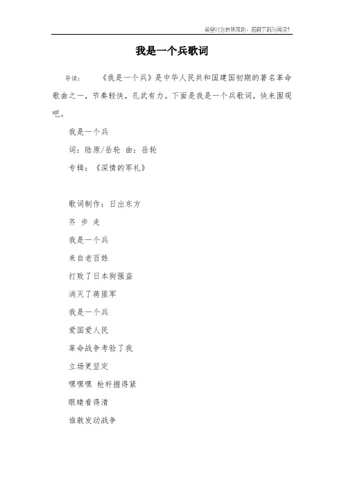 我是一个兵歌词