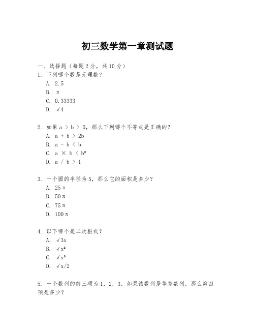 初三数学第一章测试题