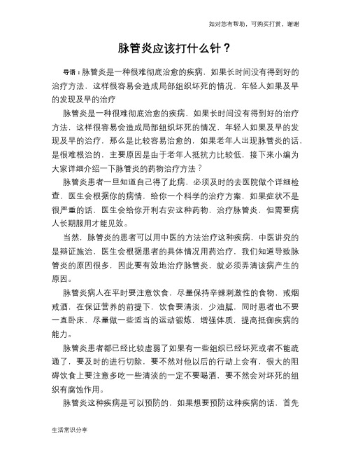 脉管炎应该打什么针？
