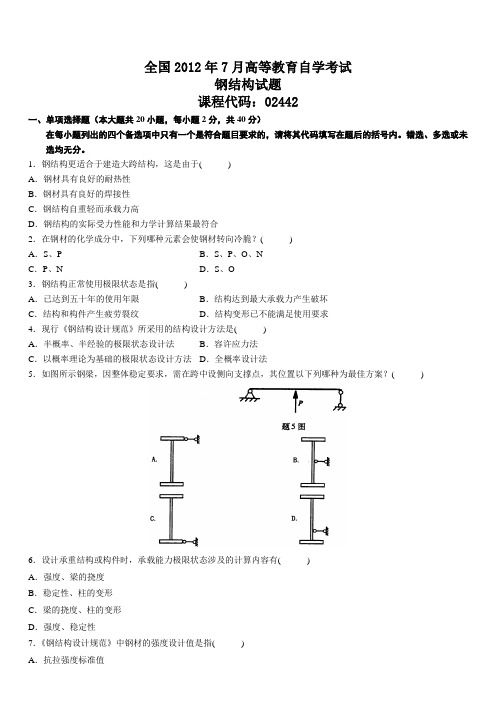 钢结构试题