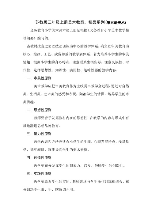 苏教版三年级上册美术教案,精品系列