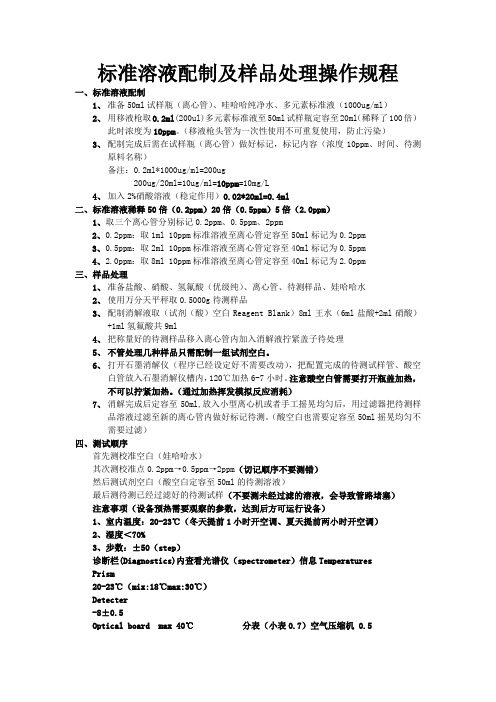 Avio 200 ICP操作规程