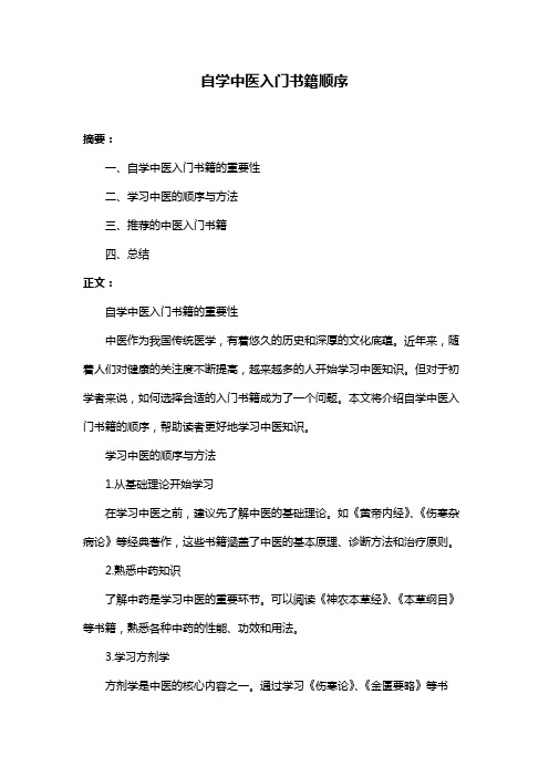 自学中医入门书籍顺序