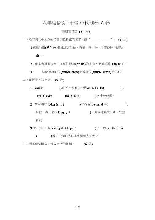 2020部编人教版六年级语文(下)期中测试卷AB卷(含答案)