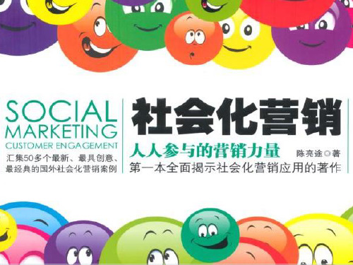 推荐社会化营销读书心得 