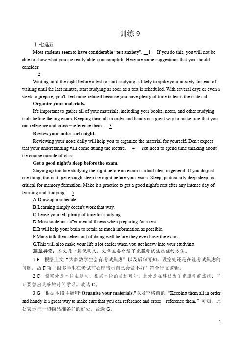 英语专项训练(七选五阅读理解完形填空写作)题型重组10天特攻训练9