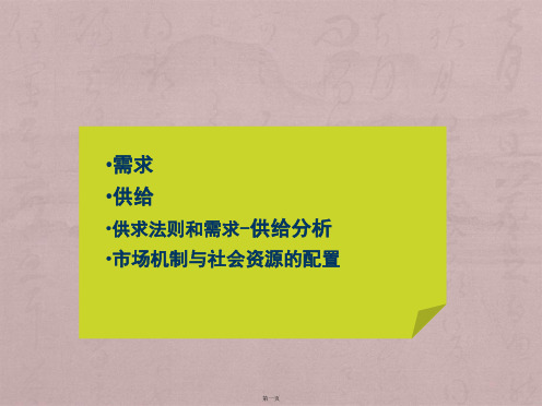 管理经济学第六版课件-第一章