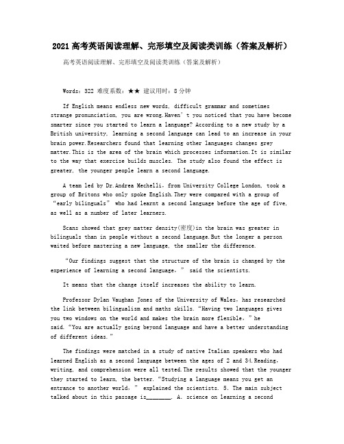 2021高考英语阅读理解完形填空及阅读类训练(答案及解析)