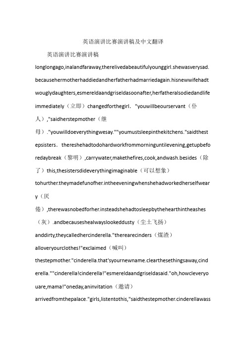 英语演讲比赛演讲稿及中文翻译