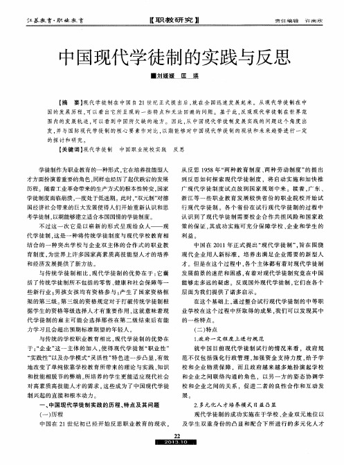 中国现代学徒制的实践与反思