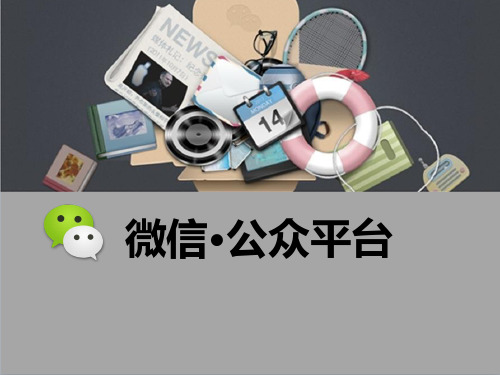 教育机构学习微信营销方案