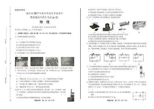 2017年重庆市中考物理试卷有答案