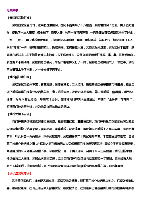 《水浒传》主要人物故事梗概