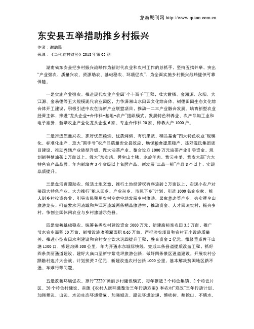 东安县五举措助推乡村振兴