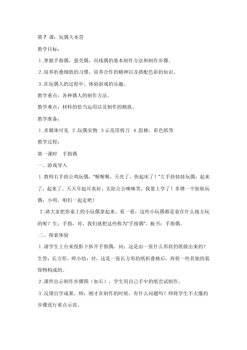 三年级下册美术教案第七课玩偶大本营湘美版(5)