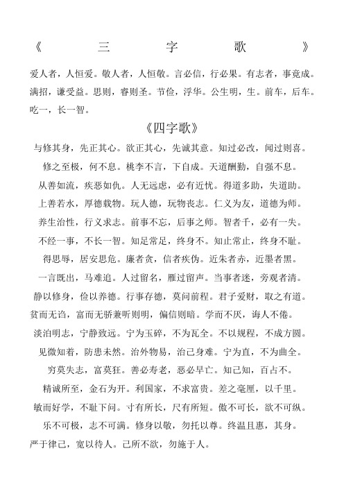 中华精典吟诵三字歌七字歌