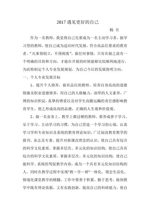 2019年昆阳镇二小杨贝遇见更好的自己精品教育.doc