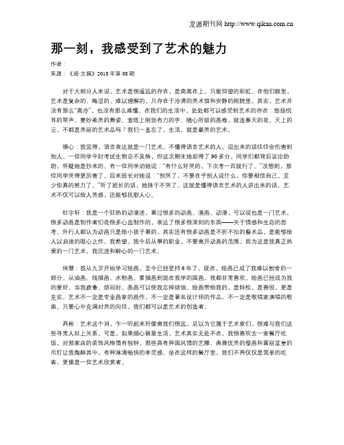 那一刻,我感受到了艺术的魅力