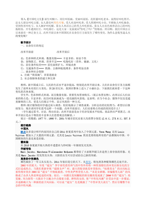 人们生活方式的变化
