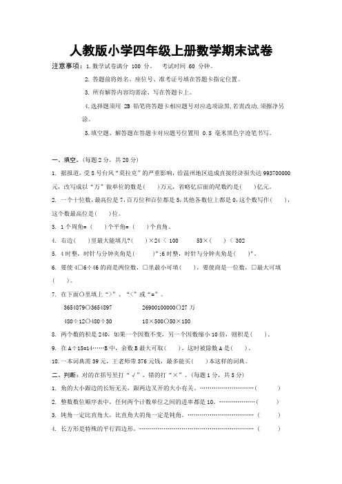 2019年最新人教版四年级上册小学数学期末试卷及答案