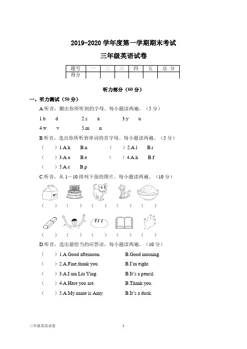 2019-2020年三年级英语上册期末试卷及答案 - 文档之家