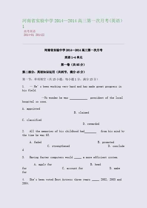 河南省实验中学2014高三第一次月考(英语)1