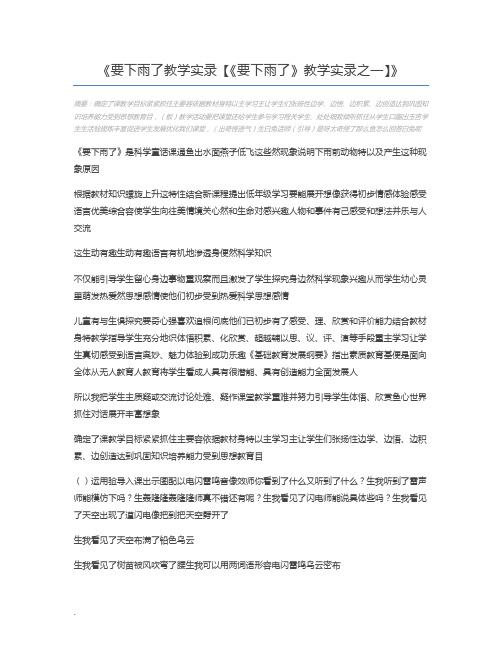 要下雨了教学实录【《要下雨了》教学实录之一】