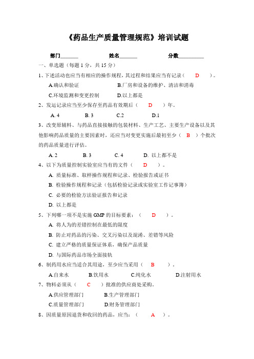 《药品生产质量管理规范》培训试题
