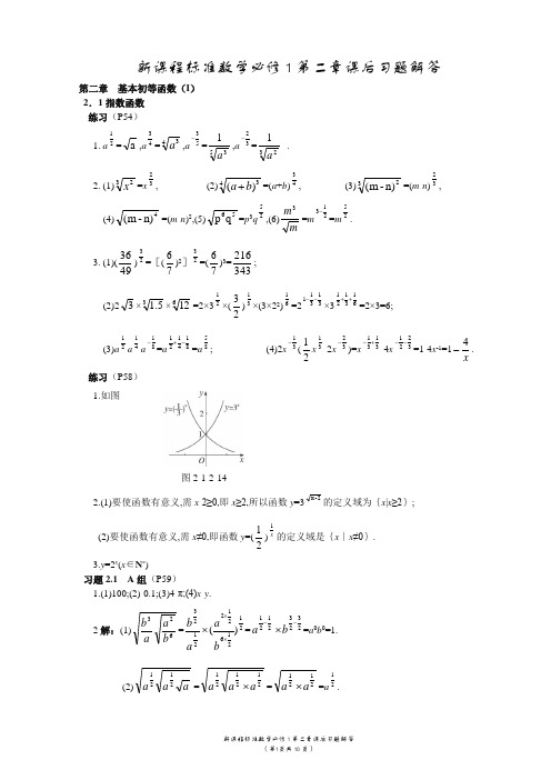 人教A版新课程标准数学必修1课后习题解答【中】
