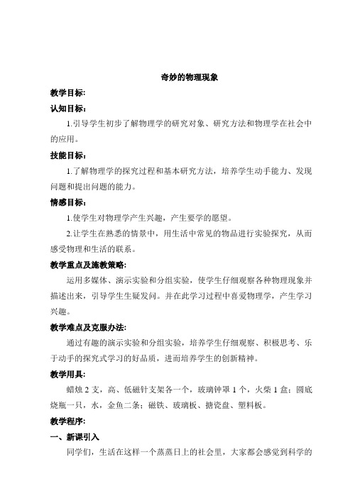 苏科版八年级上册物理教案 苏科版