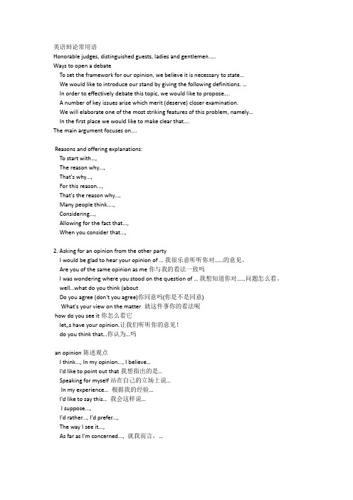 englishdebate英文辩论常用句型