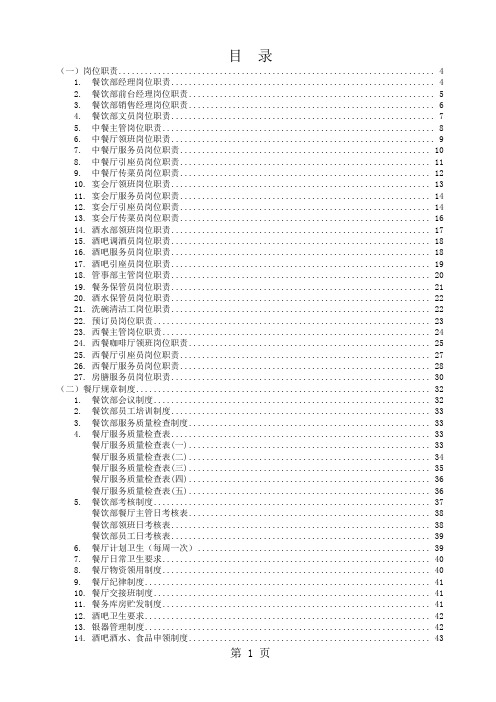 餐饮部营运手册word精品文档97页