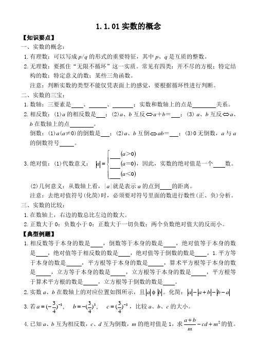 1.1.01实数的概念