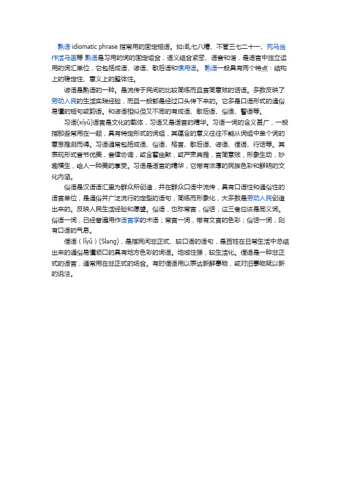 习语的定义