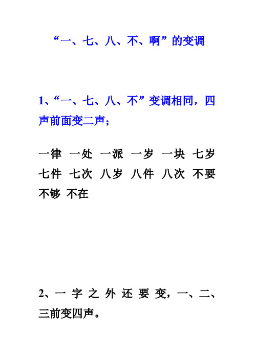 变调规律