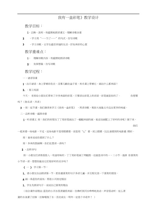 《我有一盒彩笔》教学设计2-1