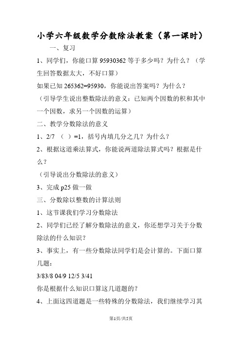 小学六年级数学分数除法教案(第一课时)