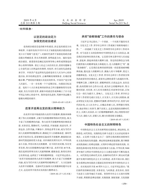 中国特色社会主义的鲜明特色