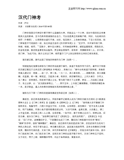 汉代门神考