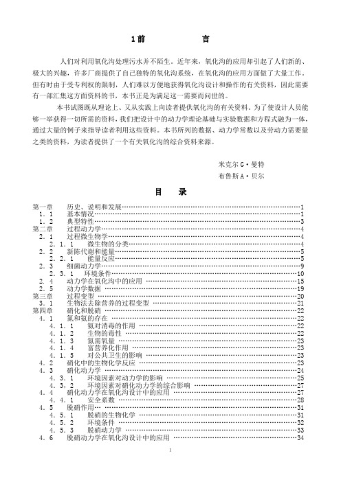 污水处理之氧化沟工艺
