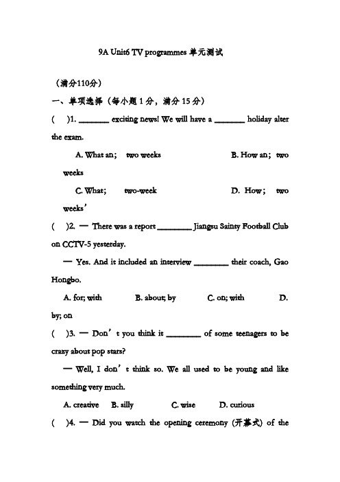 最新牛津译林版九年级英语上册Unit6单元综合测试及答案(精品试卷)
