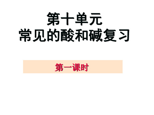 第十单元总复习1