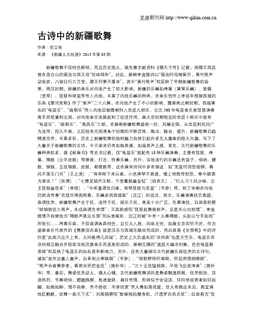 古诗中的新疆歌舞