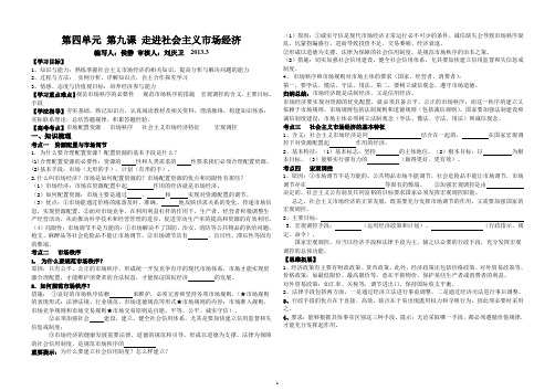 经济生活第七课导学案 (1)